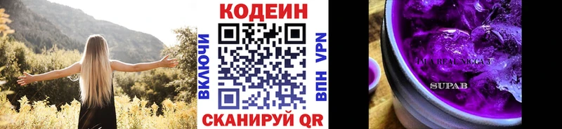 Codein напиток Lean (лин)  Рославль 